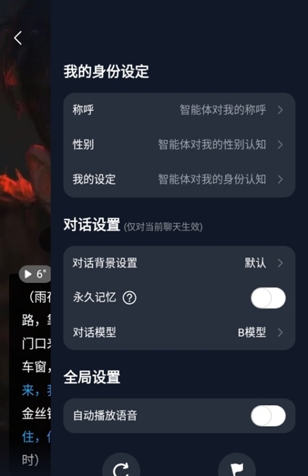 故事客栈ai聊天截图4