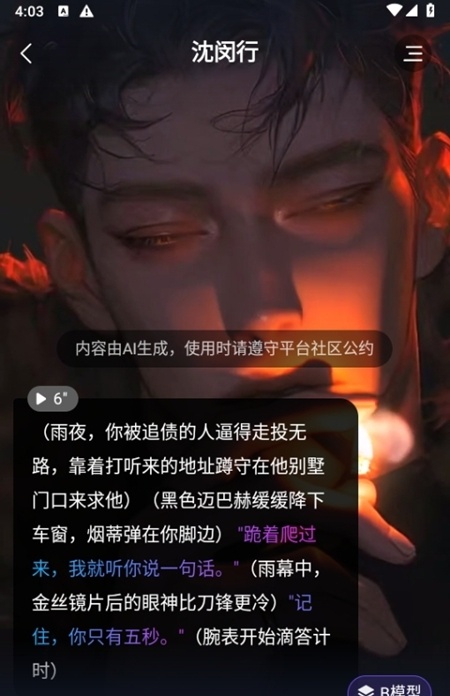 故事客栈ai聊天截图1