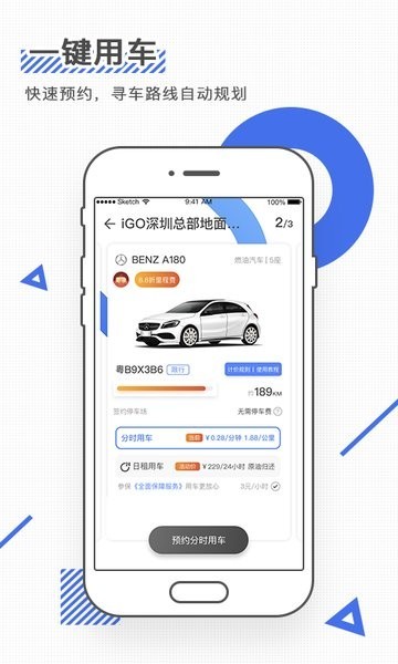 iGO出行