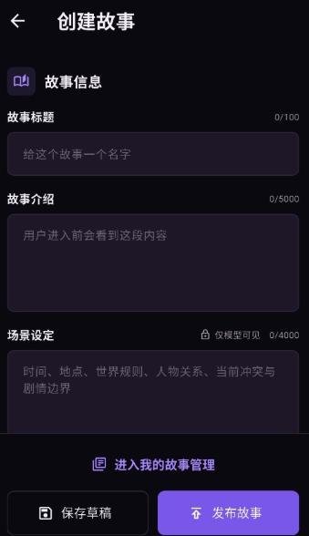 故事客栈ai聊天