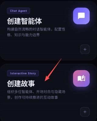 故事客栈ai聊天