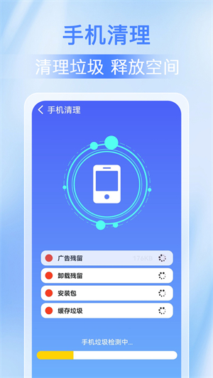 全能手机清理管家截图2