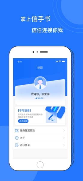 掌上信手书截图3