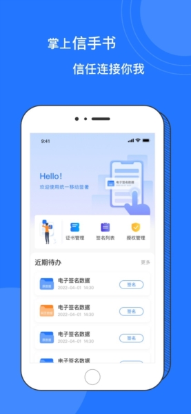 掌上信手书截图1
