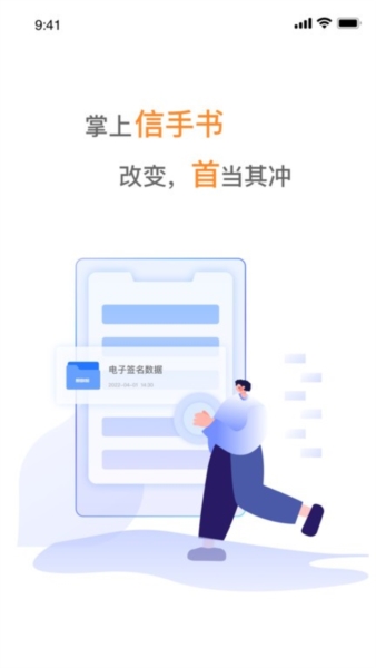 掌上信手书