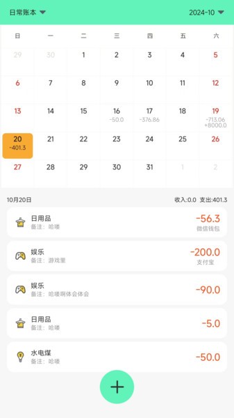 记账王免费版截图3