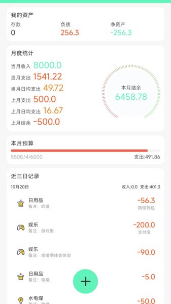 记账王免费版截图2