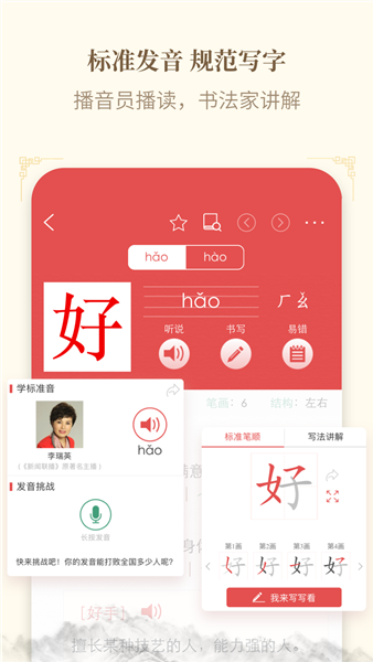 新华字典电子版截图4