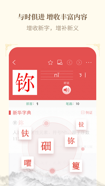 新华字典电子版截图5
