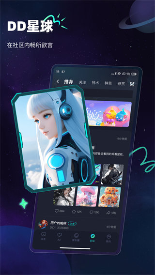 DD星球截图2
