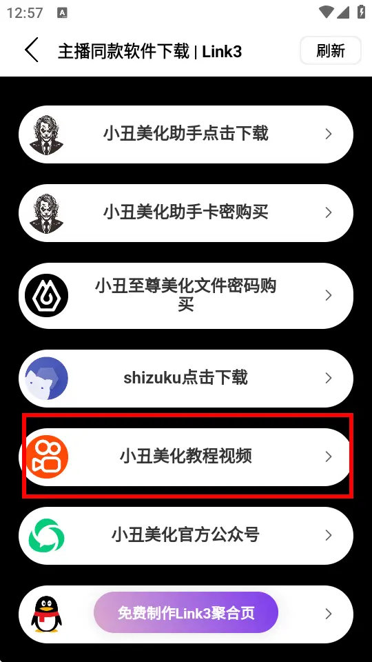 小丑美化助手截图3