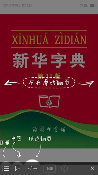 新华字典app图片4