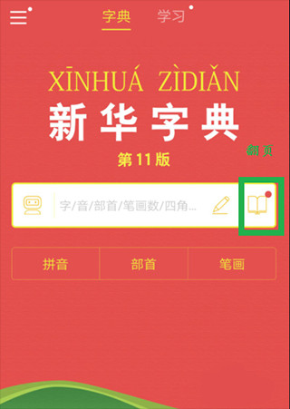新华字典app图片3