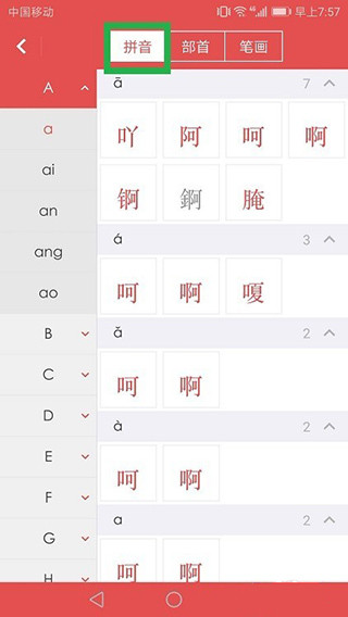 新华字典app图片7