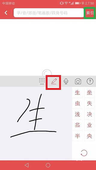 新华字典app图片6
