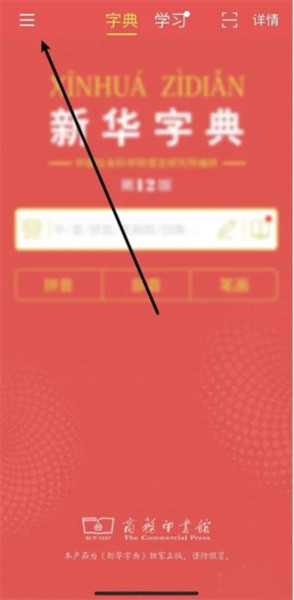新华字典app图片10