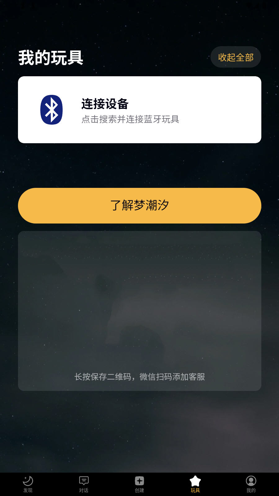 梦潮汐TidalSpace截图2