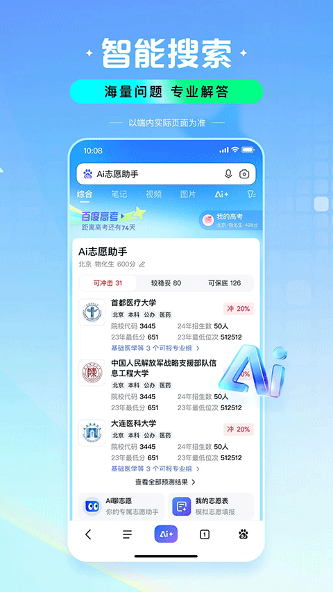 ai智能填报志愿助手截图4