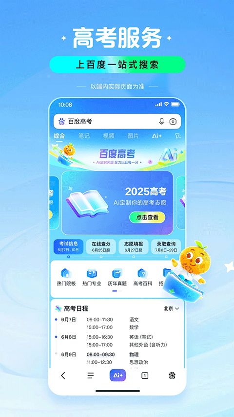 ai智能填报志愿助手截图2