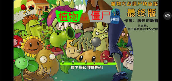 植物大战僵尸烤鱼版截图2