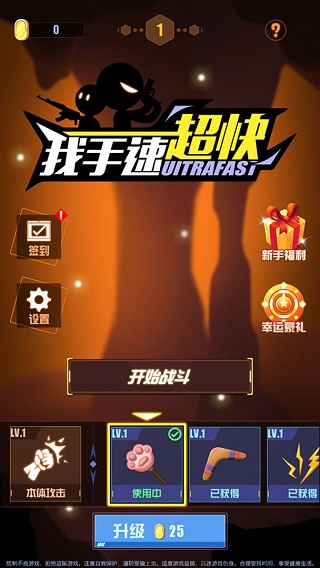 我手速超快截图5