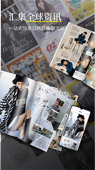 杂志迷升级版截图1