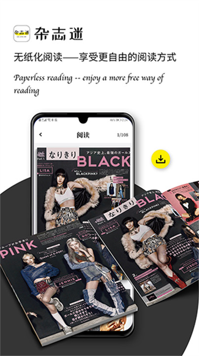 杂志迷升级版截图2