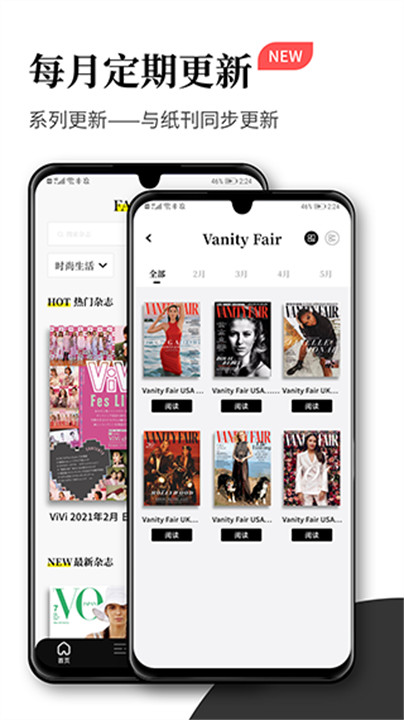 杂志迷升级版截图4