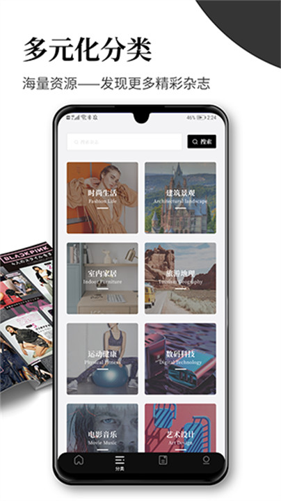 杂志迷升级版截图3