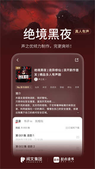 起点读书截图4