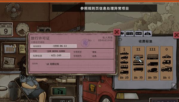 1998收费员的故事汉化版截图2