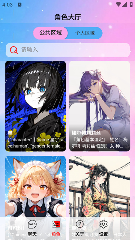 daisyai聊天截图3