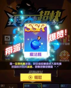 我手速超快