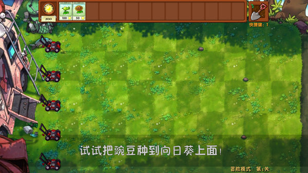 植物大战僵尸融合版二创版3.0.1截图1