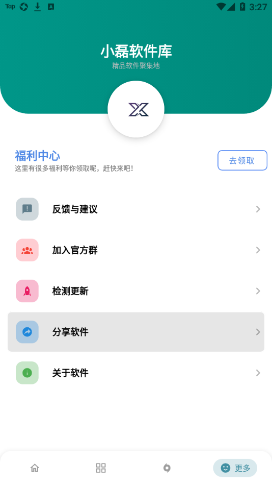 小磊软件库5.0修复版截图2