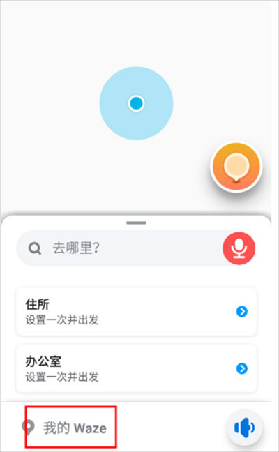 Waze中文版导航地图