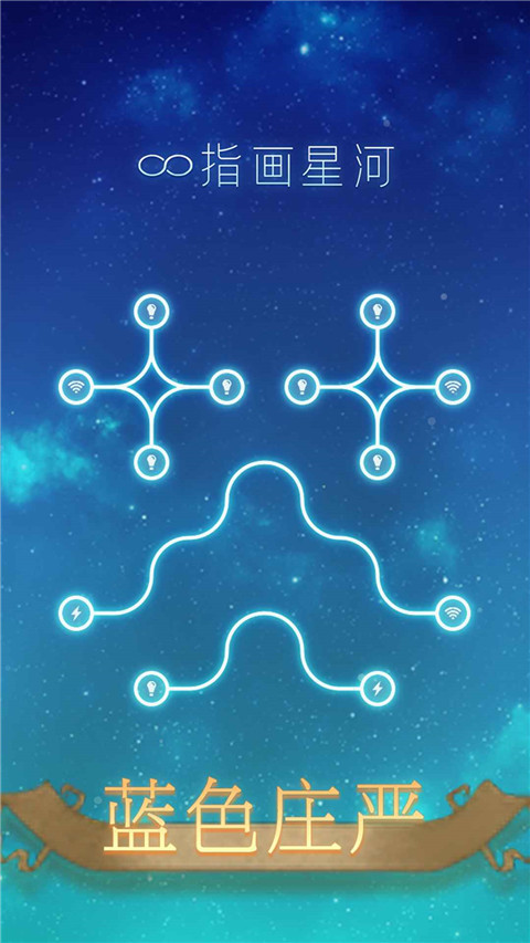 指画星河音乐截图5