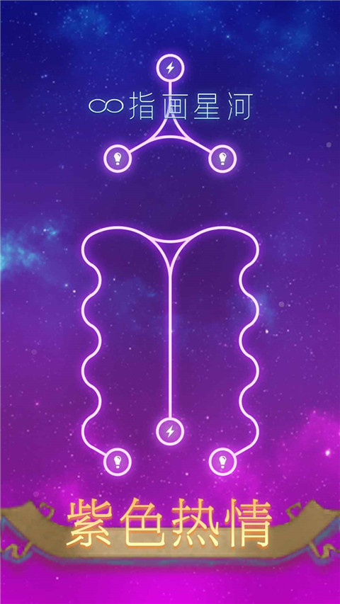 指画星河音乐截图3