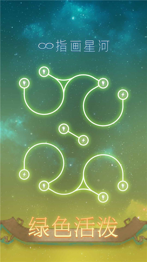 指画星河音乐截图1