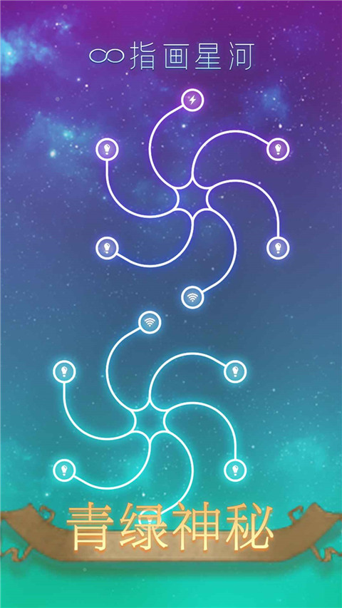 指画星河音乐截图4