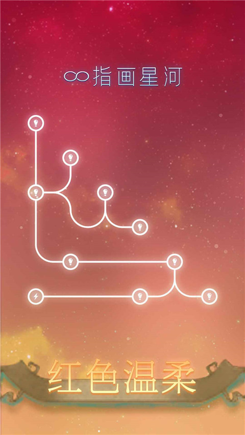 指画星河音乐截图2