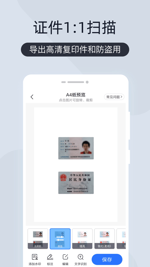扫描王全能宝截图4