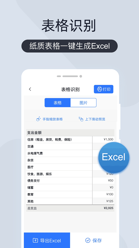 扫描王全能宝截图5