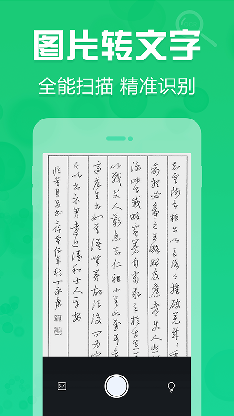 拍照取字神器截图3