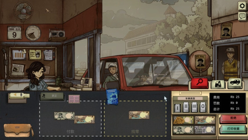 1998收费员的故事汉化版