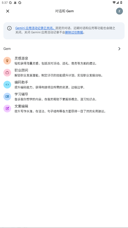 Google Gemini截图4