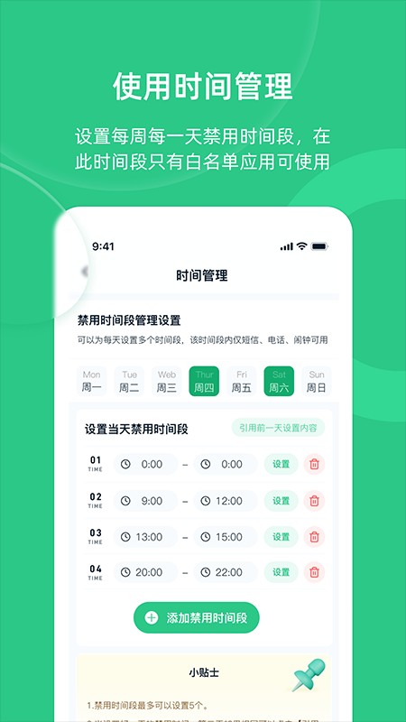 家长守护助手家长端截图1