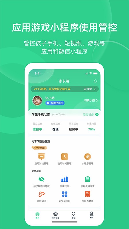 家长守护助手家长端截图5