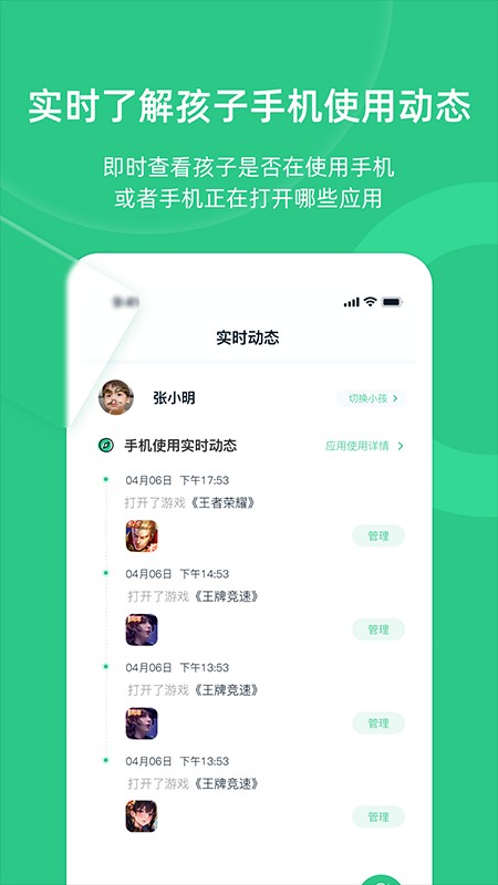家长守护助手家长端截图2