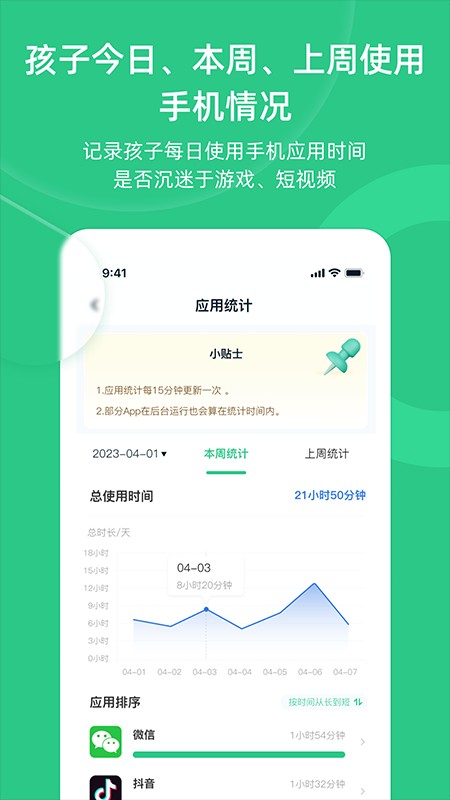 家长守护助手家长端截图4